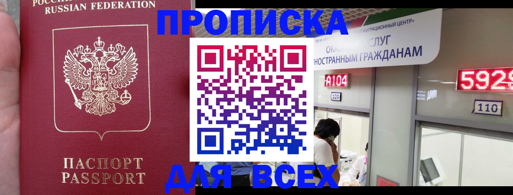 прописка ребенка в Заволжье