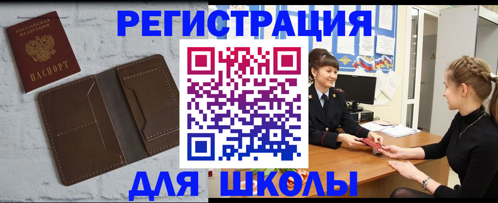 временная регистрация для школы в Заволжье